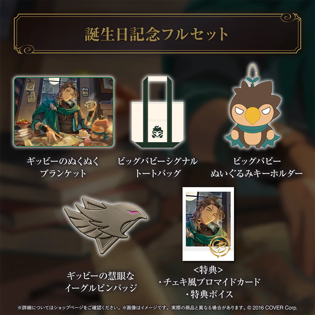 ゴールドブレット 誕生記念2024 フルセットの公式画像