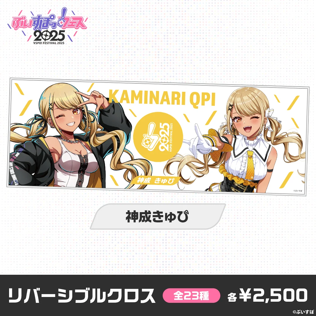 神成きゅぴ