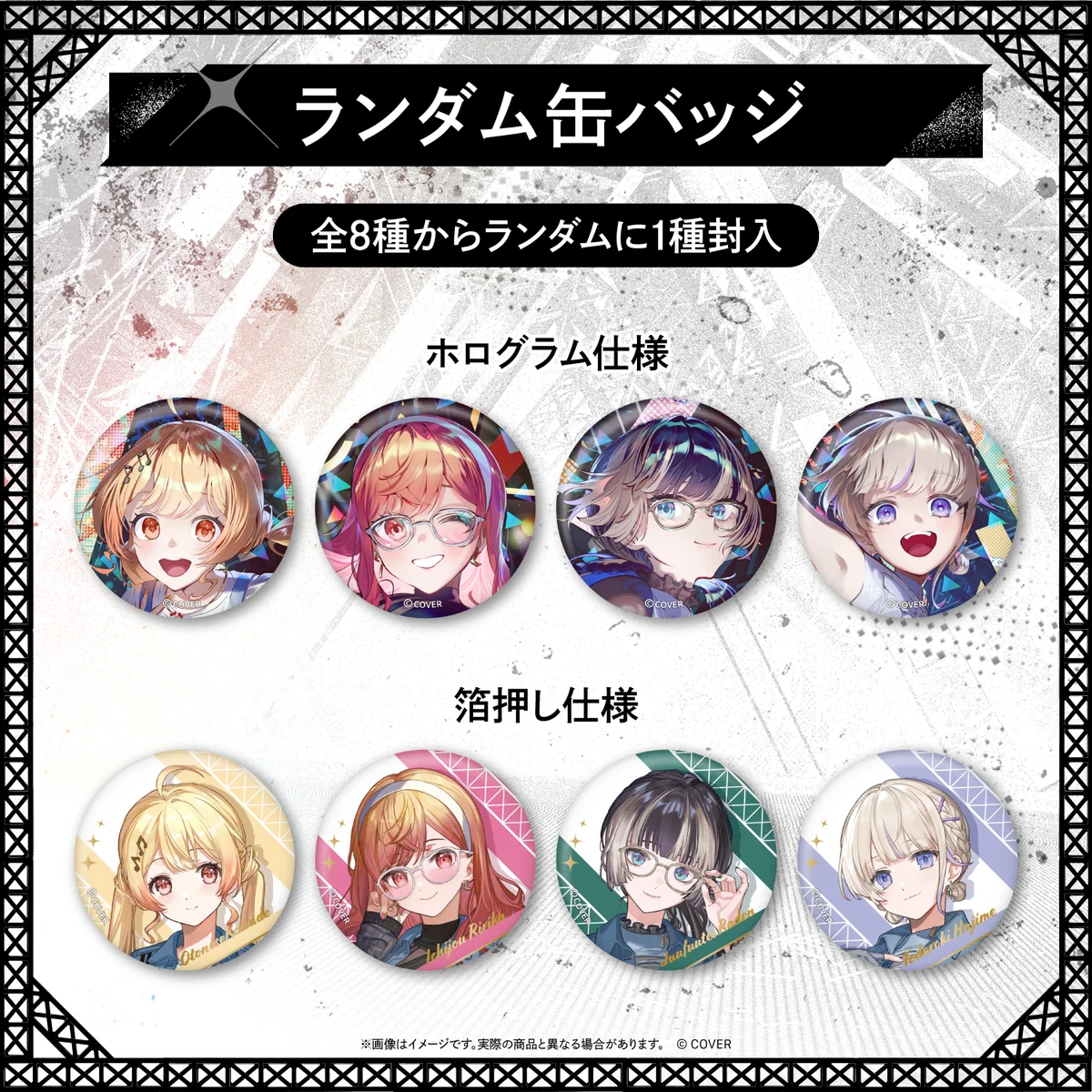 【先行発送】 ReGLOSS 1st Live “Flashpoint”ライブグッズ ランダム缶バッジの公式画像