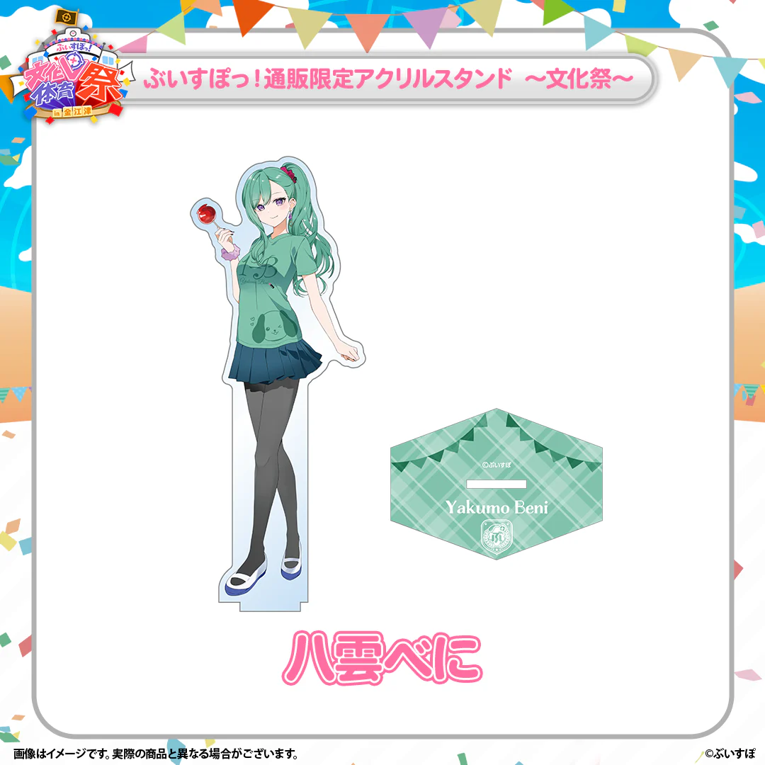 八雲べに