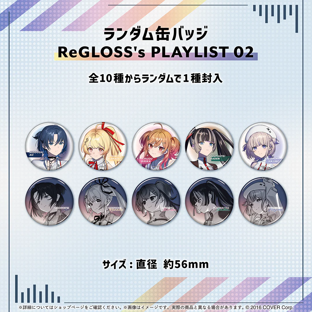 ランダム缶バッジ ReGLOSS's PLAYLIST 02の公式画像