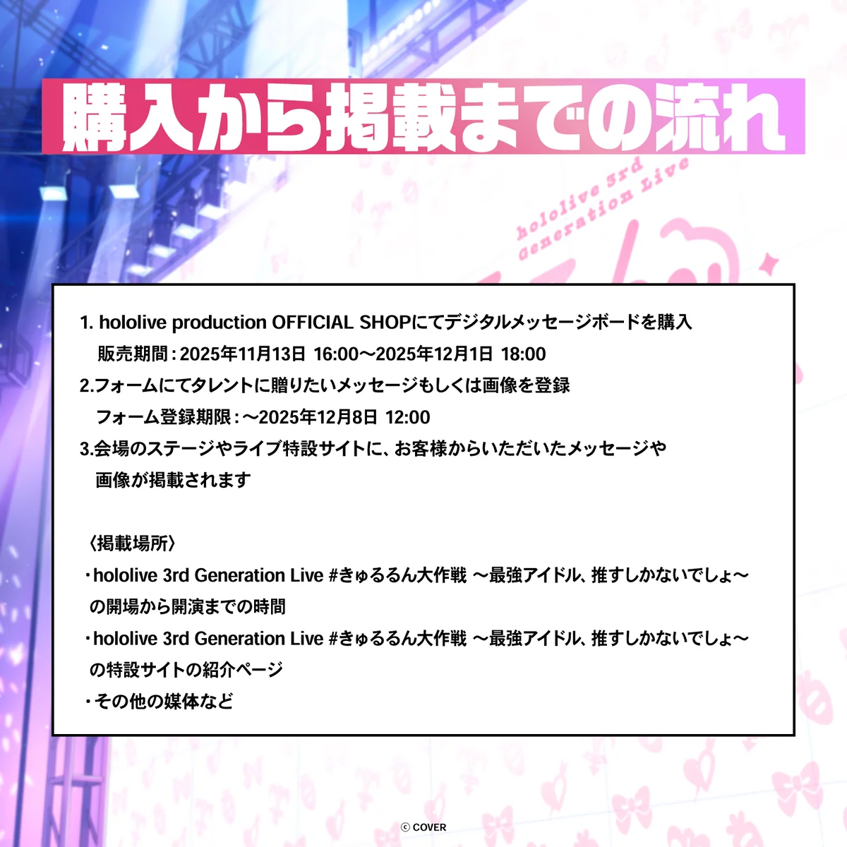 hololive 3rd Generation Live #きゅるるん大作戦 〜最強アイドル、推すしかないでしょ〜 デジタルメッセージボードの商品画像