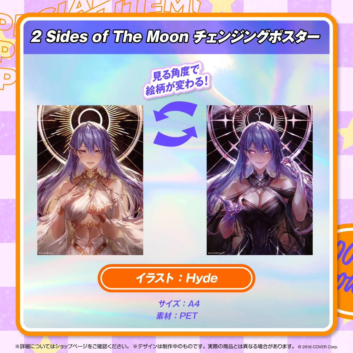 ムーナ・ホシノヴァ 123万人記念 2 Sides of The Moon チェンジングポスターの公式画像