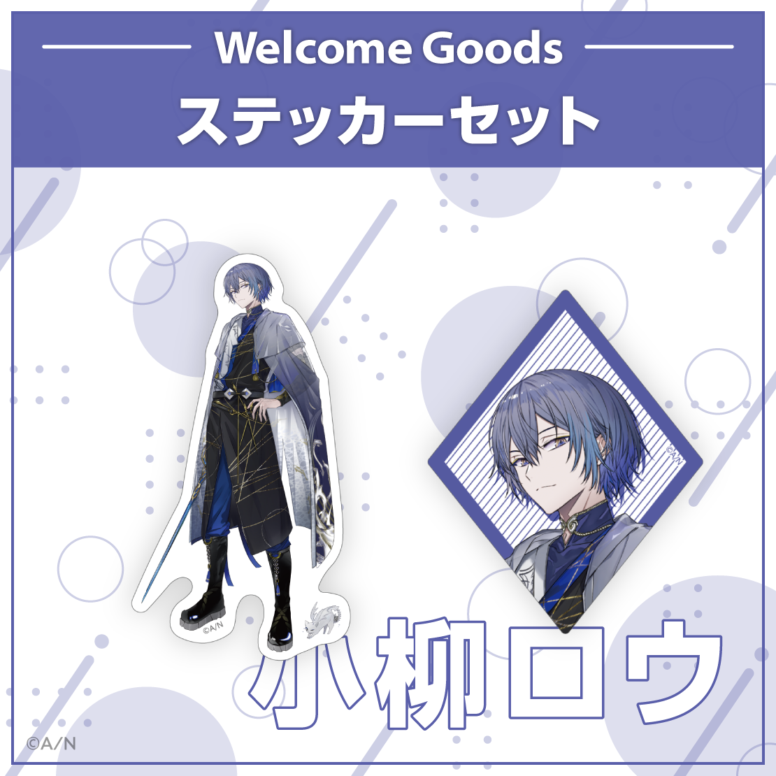 【Welcome Goods】小柳ロウの商品画像
