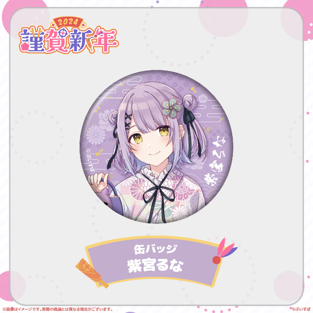 紫宮るな