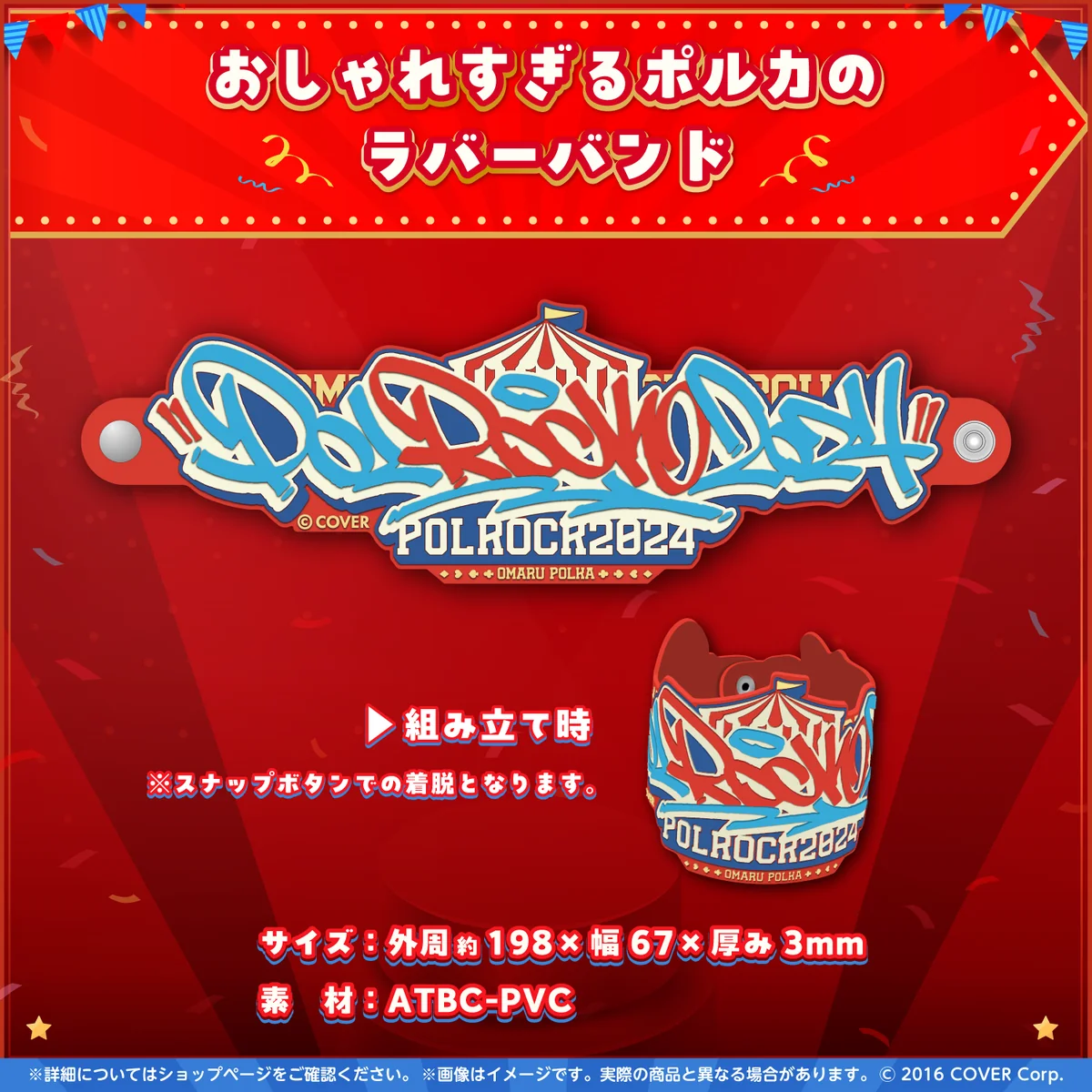 おしゃれすぎるポルカのラバーバンド