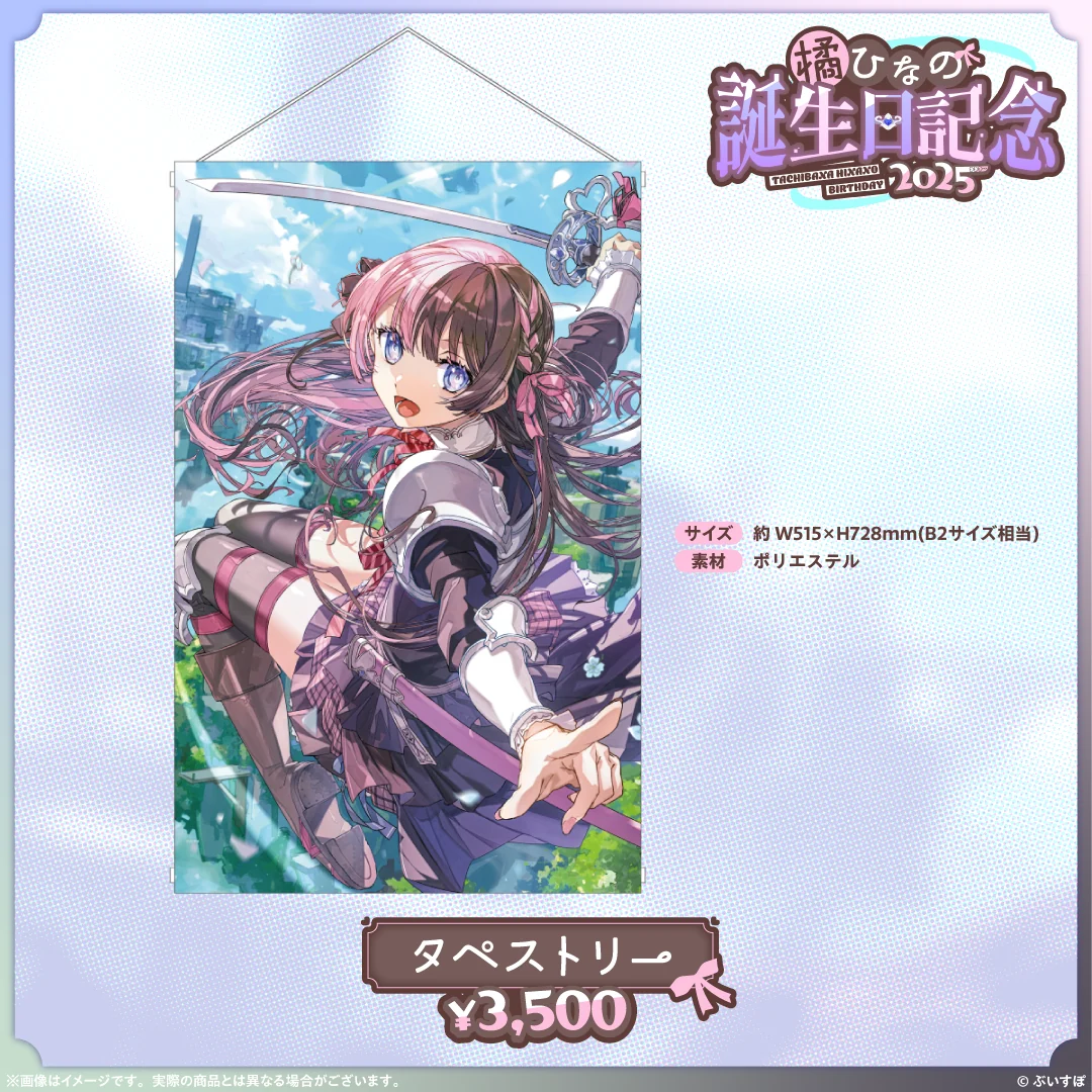 タペストリー