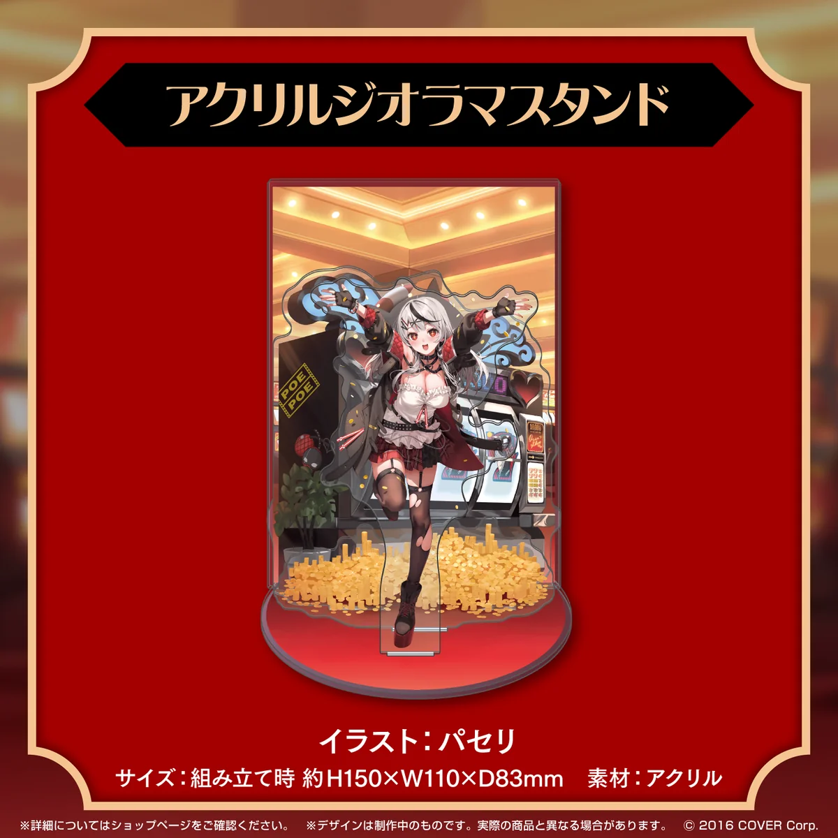 アクリルジオラマスタンド