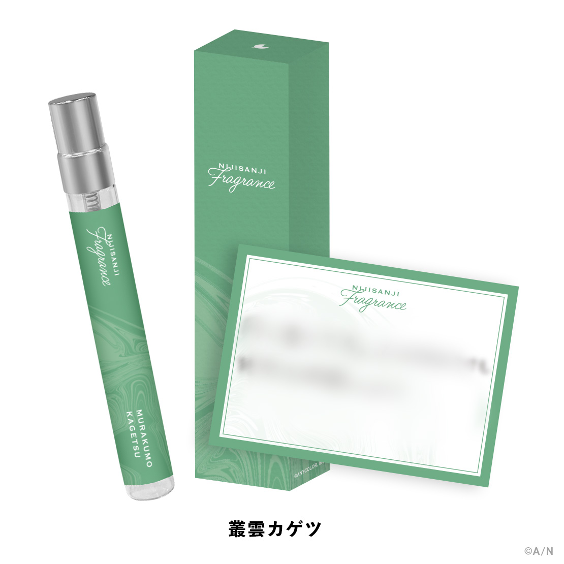 【にじさんじフレグランスvol.5】 叢雲カゲツ