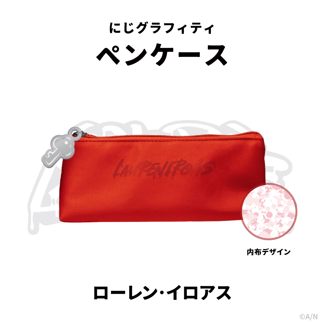 【NIJI GRAFFITI】ペンケース ローレン・イロアス