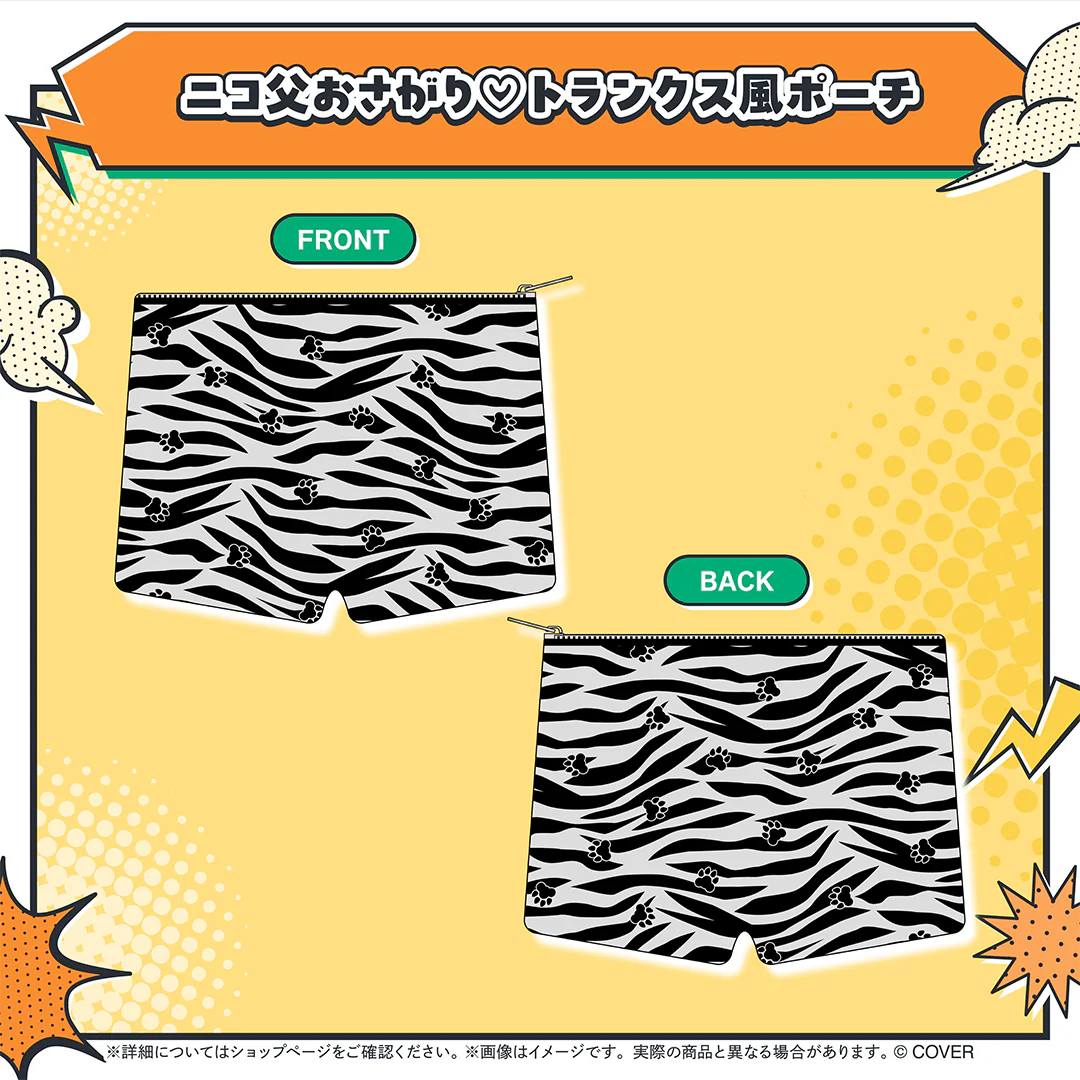 虎金妃笑虎 ニコの日めでったぁ♡記念グッズ ニコ父おさがり♡トランクス風ポーチの公式画像