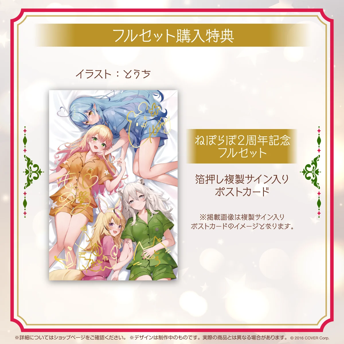 ねぽらぼ 2周年記念の商品画像