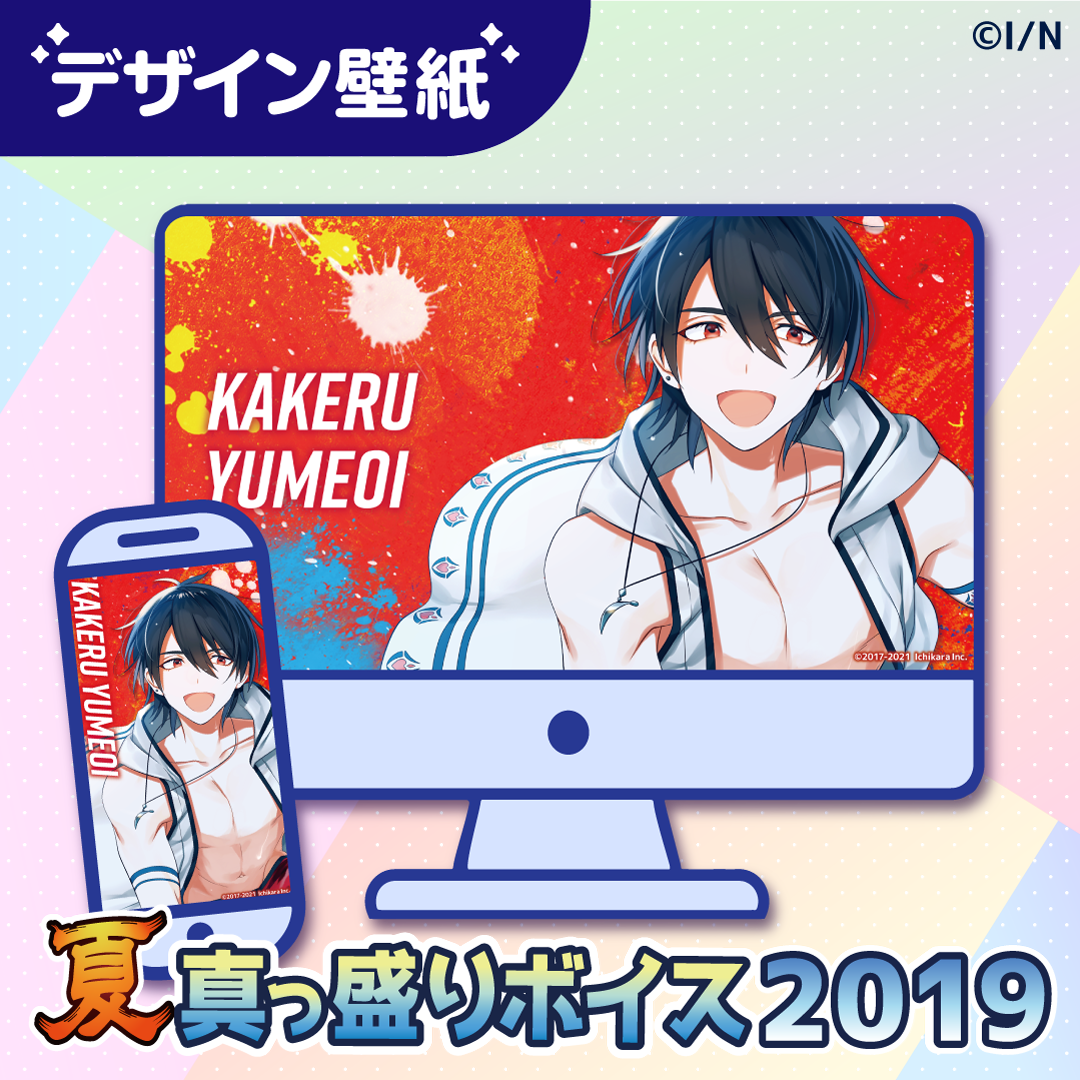 【コンプリートセット】夏真っ盛りボイス2019 キービジュアルデザイン壁紙の公式画像