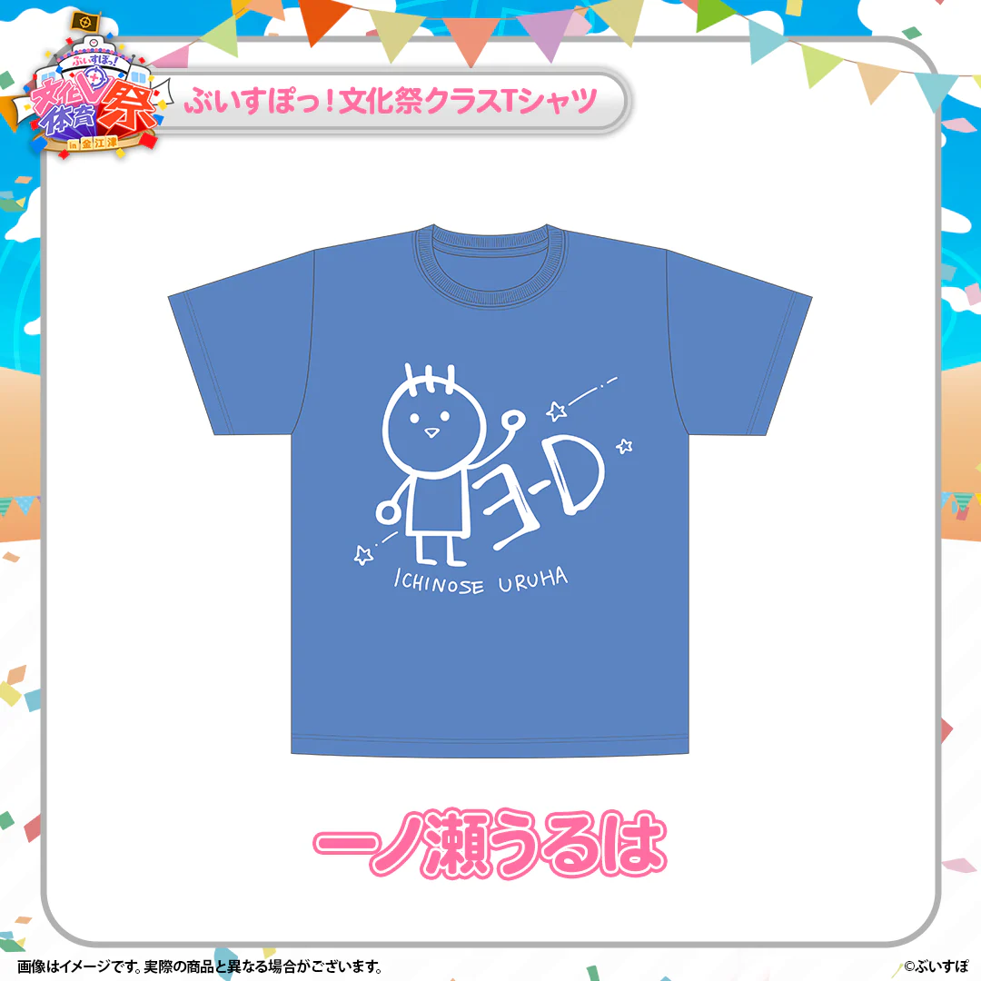 ぶいすぽっ!文化体育祭 文化祭クラスTシャツ 一ノ瀬うるは