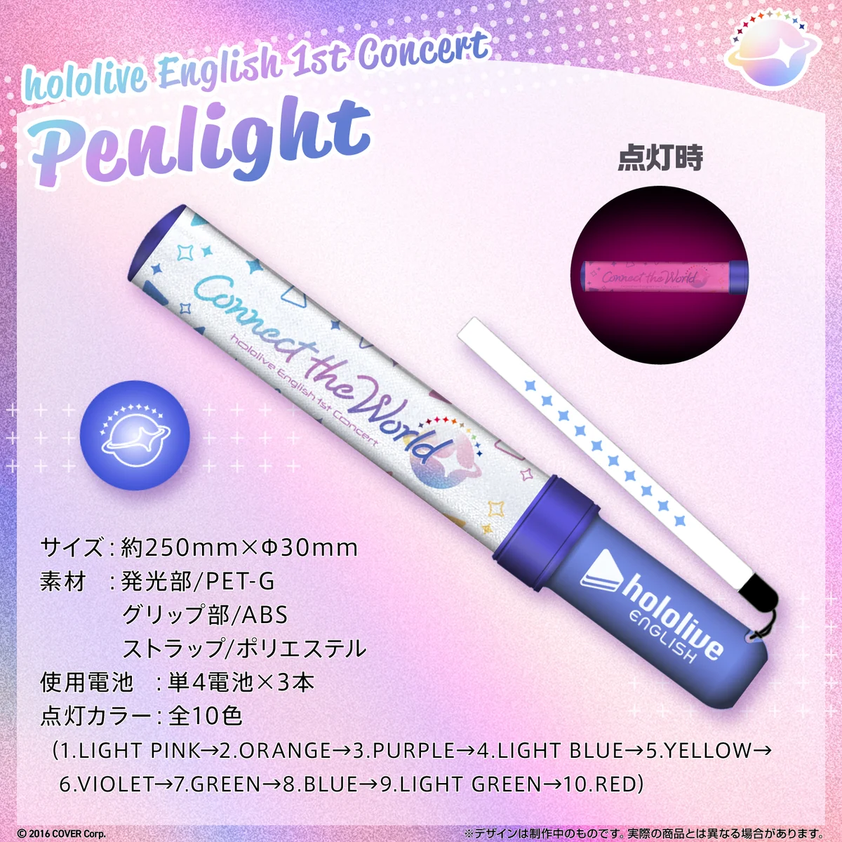 『hololive English 1st Concert -Connect the World-』 ライブグッズ 再販売 【再販売】Penlightの公式画像