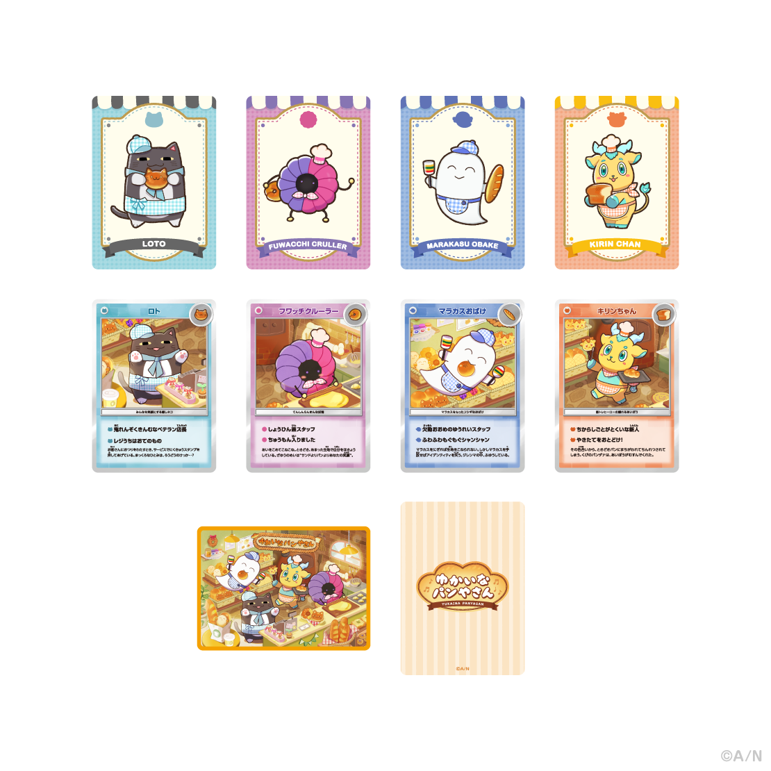【ゆかいなパンやさん】ランダムコレクションカード【にじりとる】の公式画像