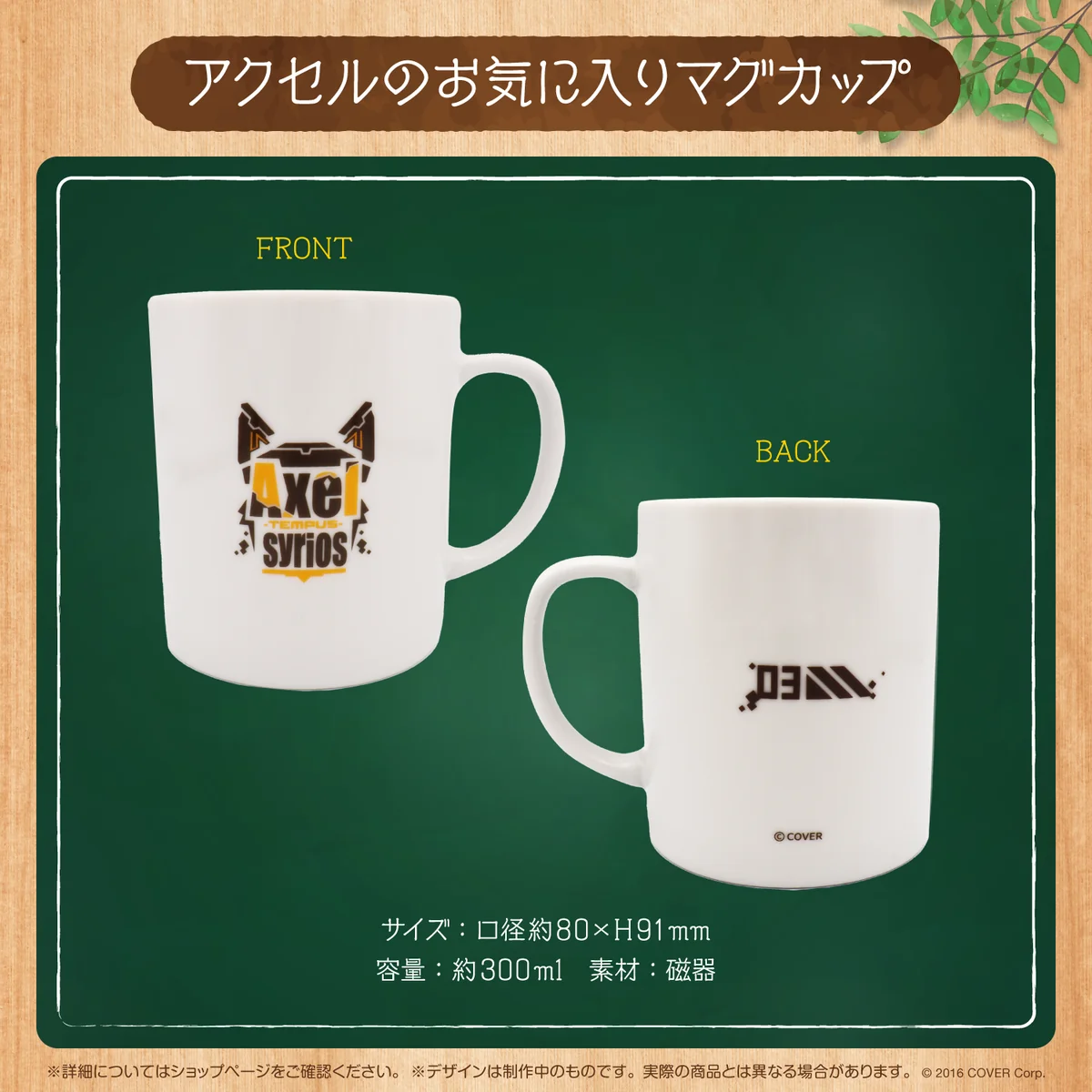 アクセル・シリオス 誕生日記念2022 アクセルのお気に入りマグカップの公式画像