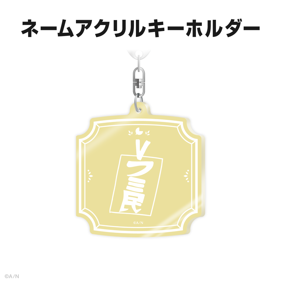 フミ誕生日グッズ&ボイス2025