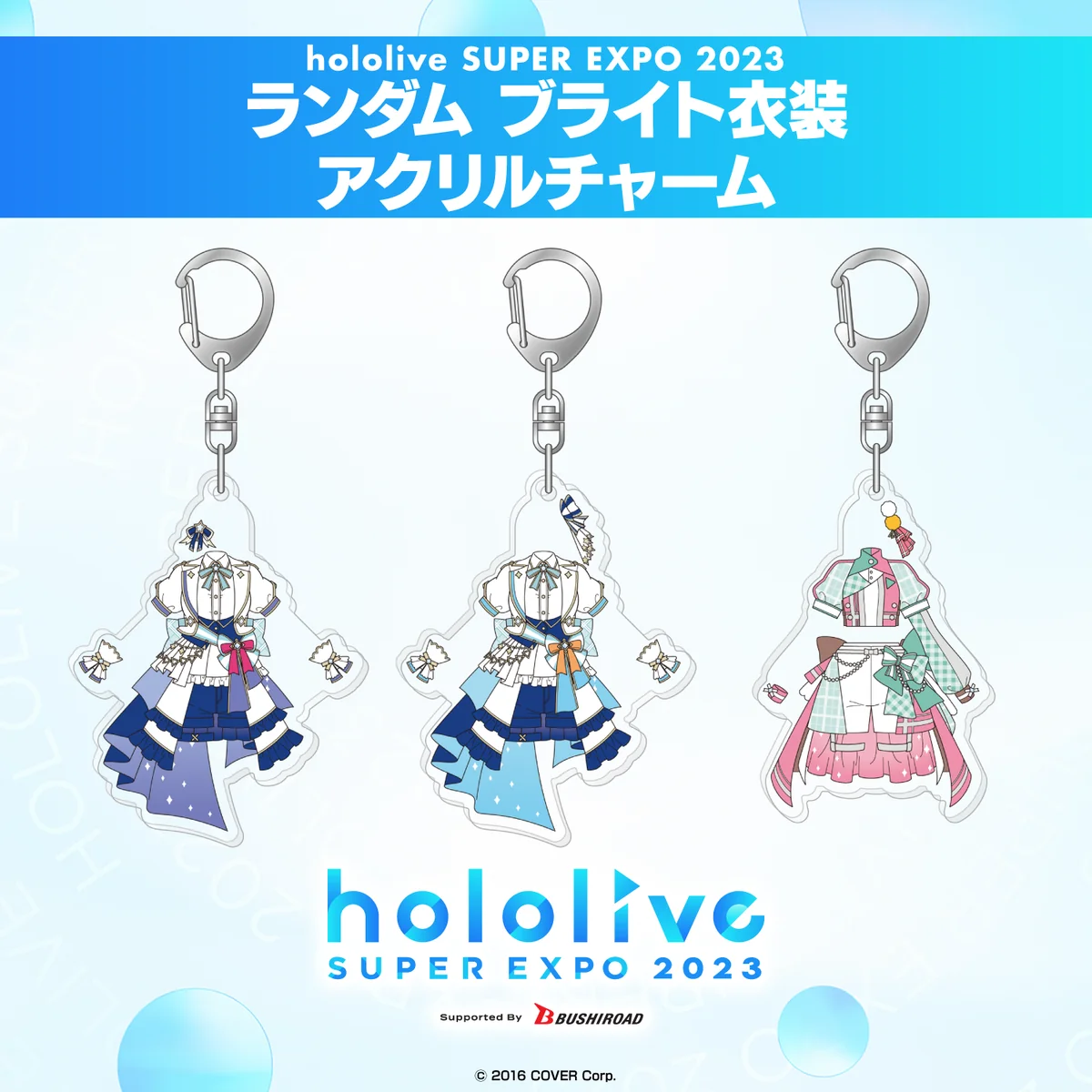 『hololive SUPER EXPO 2023』ランダム ブライト衣装 アクリルチャーム