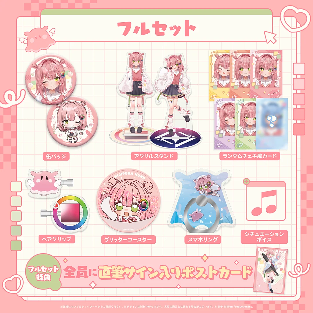 虹深°ぬふ デビュー記念 フルセットの商品画像