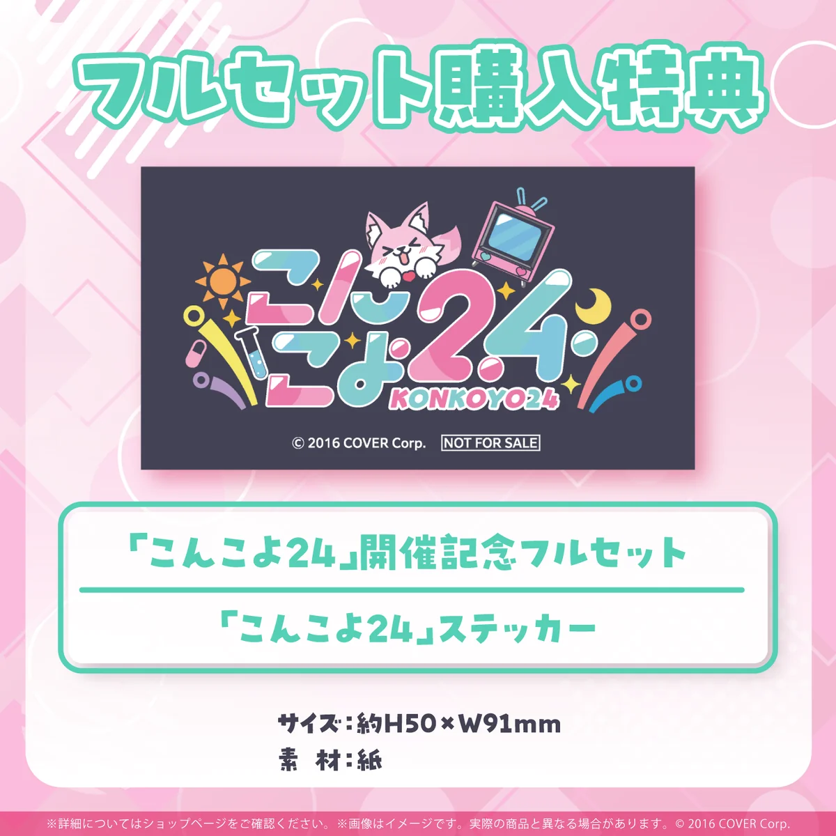 博衣こより 「こんこよ24」開催記念2024の商品画像