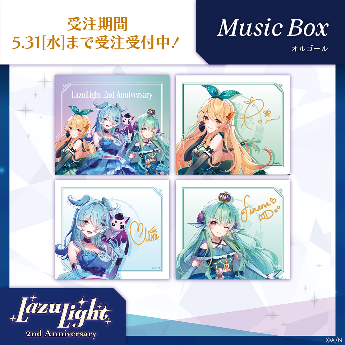 【LazuLight 2nd Anniversary】オルゴールの商品画像