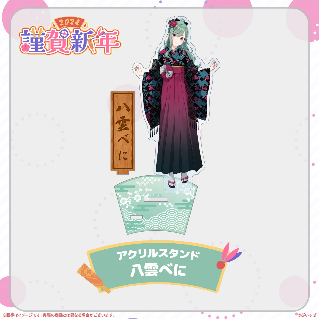 八雲べに