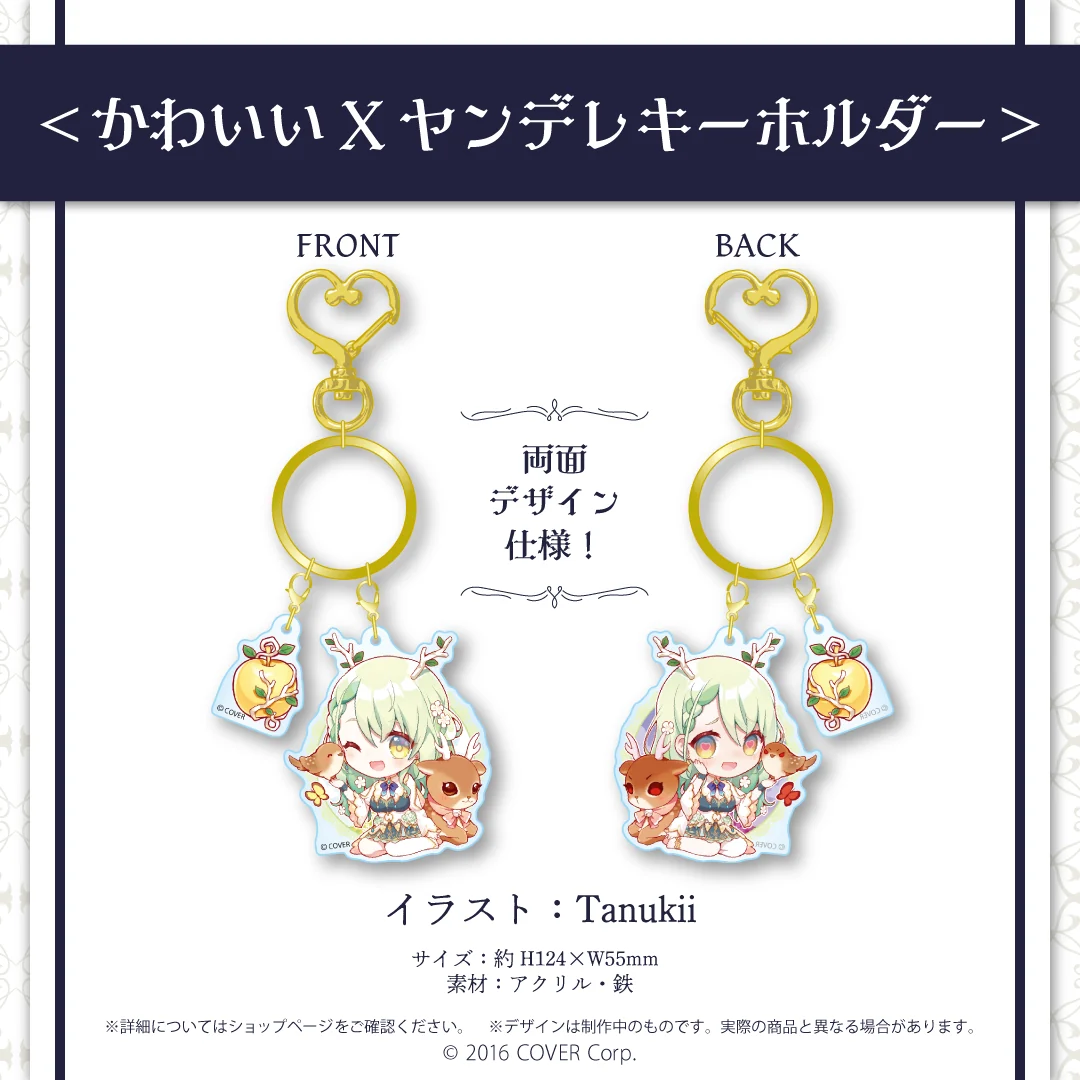 かわいい X ヤンデレキーホルダー