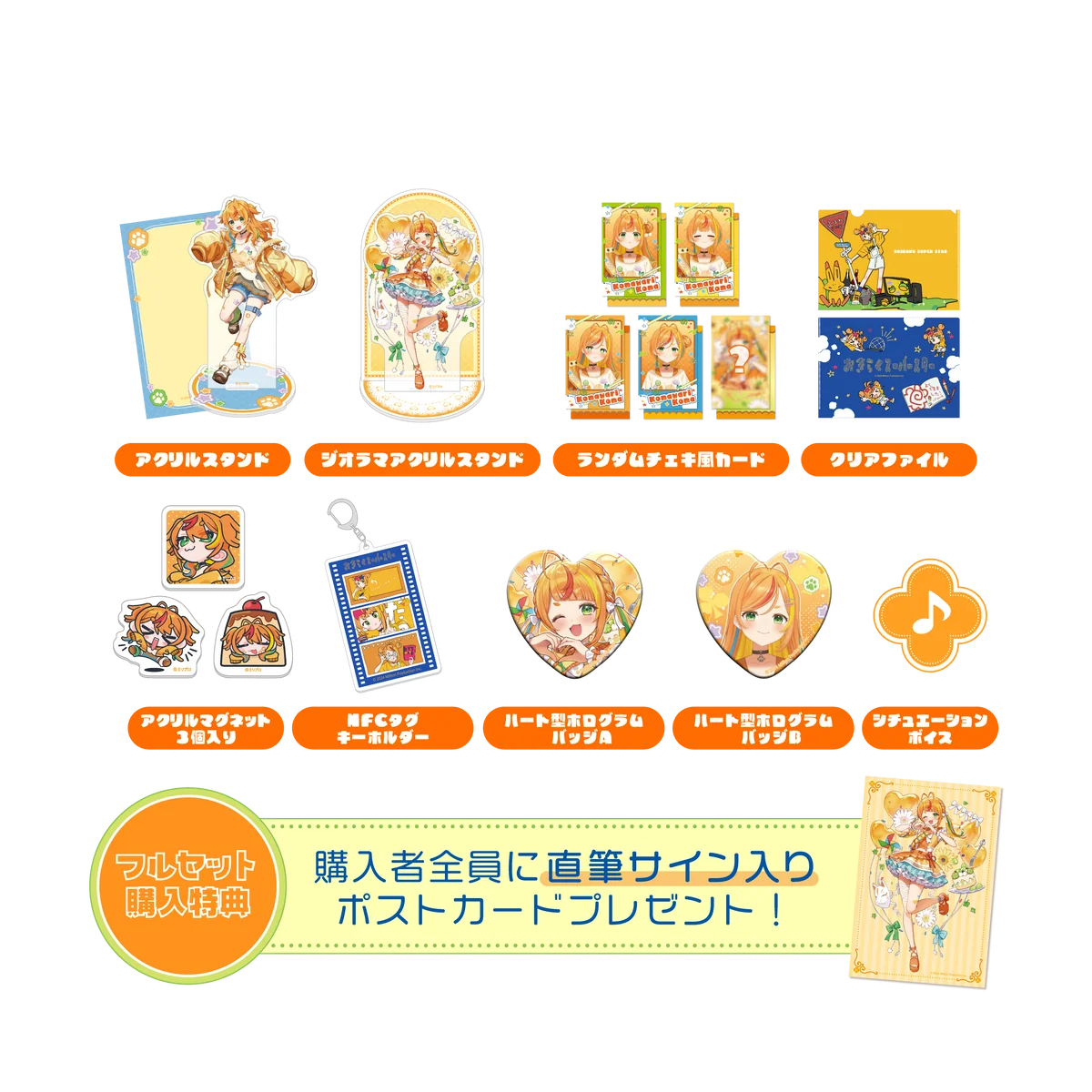 小廻こま 誕生日記念グッズ 2026 フルセットの公式画像
