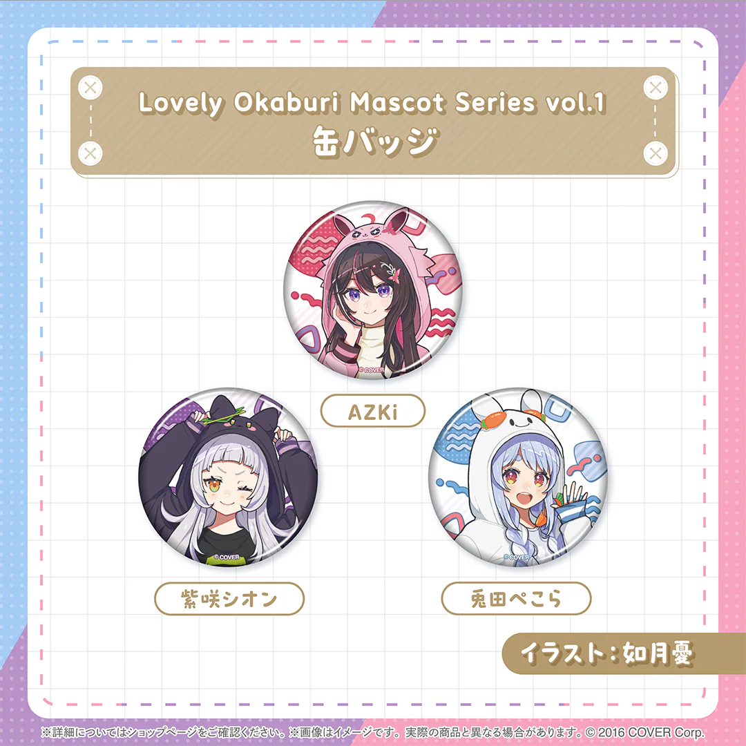 Lovely Okaburi Mascot Series vol.1 缶バッジ 紫咲シオン