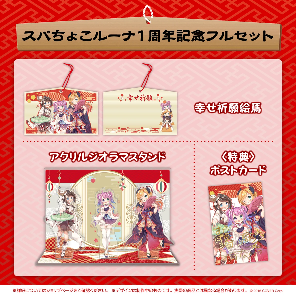 スバちょこルーナ 1周年記念の商品画像