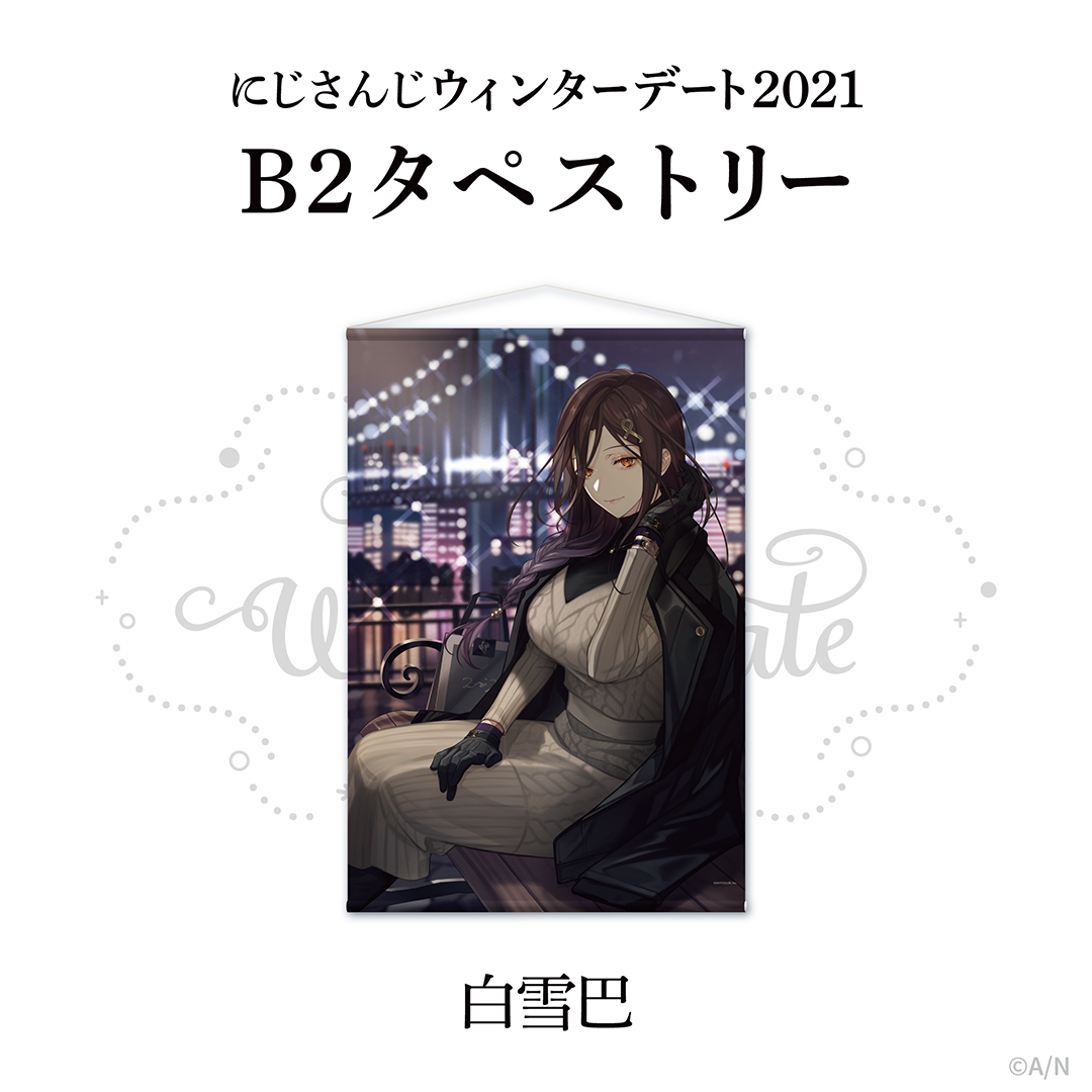 【ウィンターデート2021】B2タペストリー 白雪巴