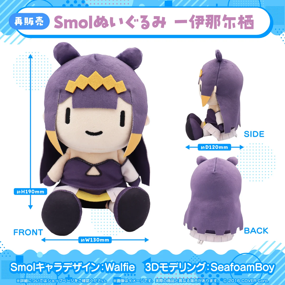 ぬいぐるみ 【再販売】Smolぬいぐるみ 一伊那尓栖