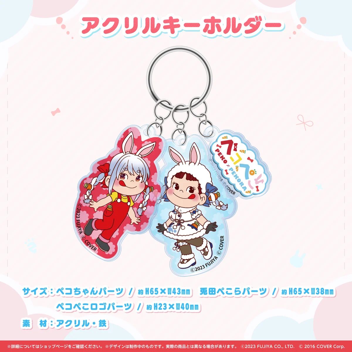 ペコぺこ アクリルキーホルダー