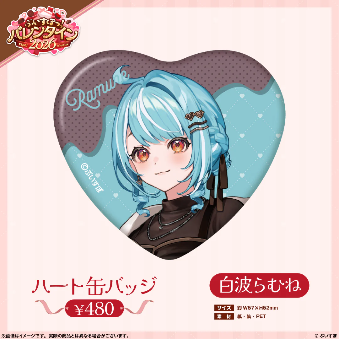 白波らむね