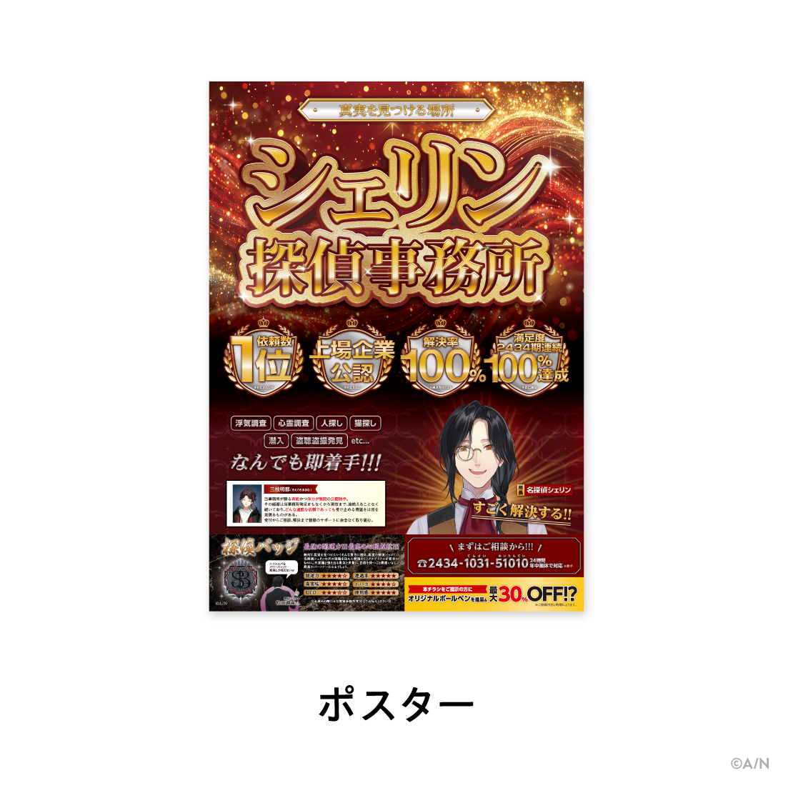 【探偵と助手】探偵事務所セットの商品画像