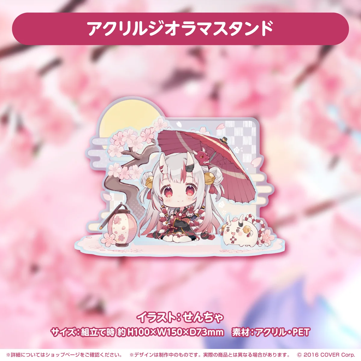 アクリルジオラマスタンド