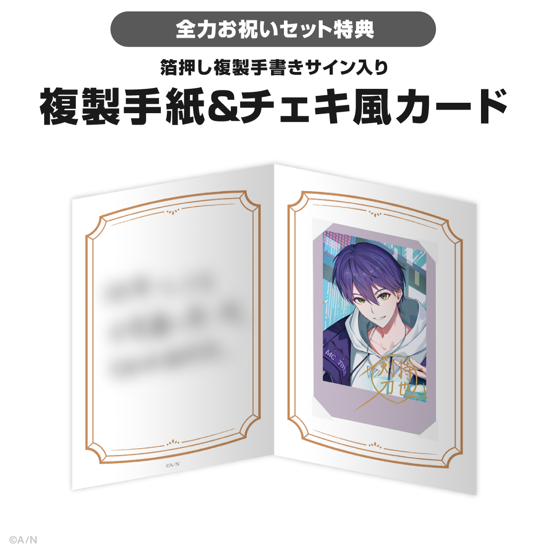 剣持刀也誕生日グッズ2025の商品画像