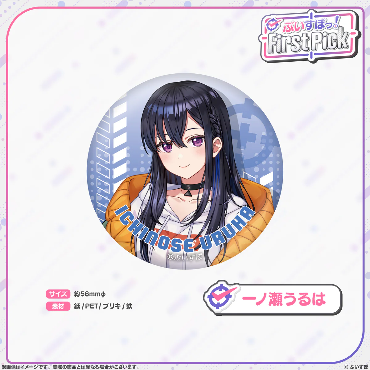 一ノ瀬うるは