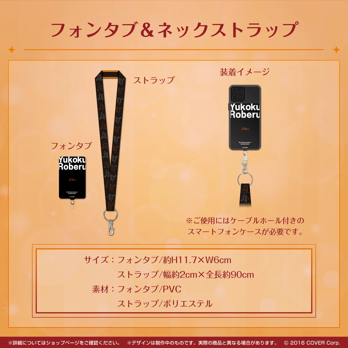 夕刻ロベル 活動3周年記念 フォンタブ＆ネックストラップの公式画像