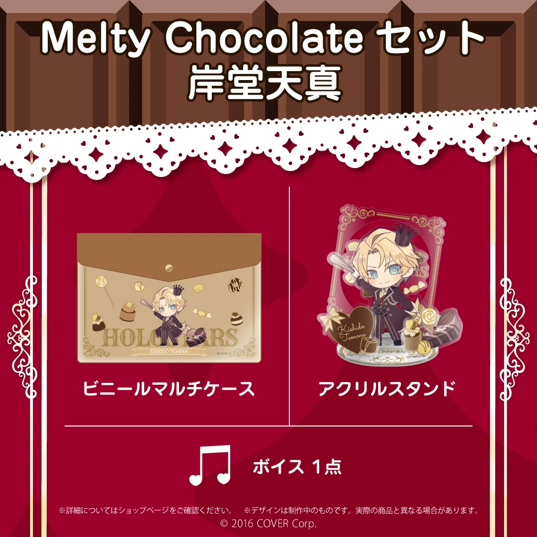 Melty Chocolateセット 岸堂天真