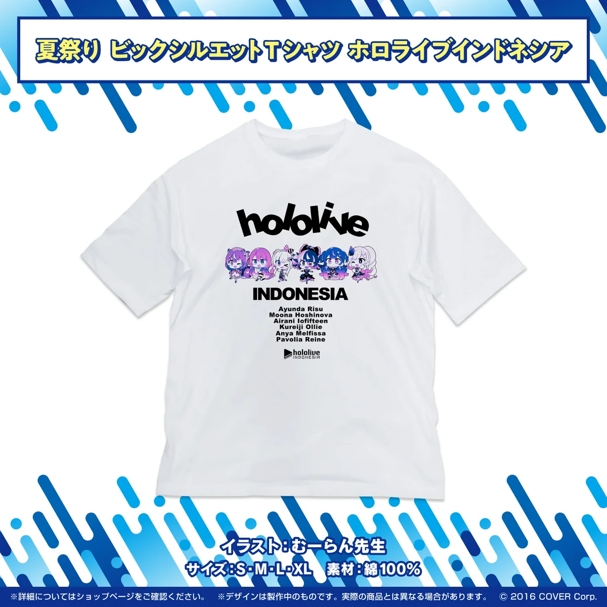ホロライブ夏祭り×アトレ秋葉原 開催記念グッズ ビッグシルエットTシャツ ホロライブインドネシア Lサイズの公式画像