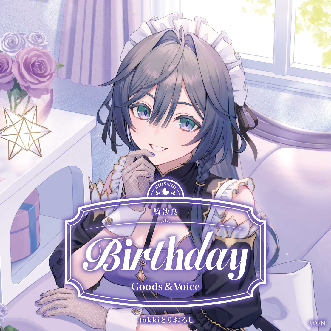 綺沙良誕生日グッズ＆ボイス2026 綺沙良誕生日グッズ＆ボイス2026 箔押し缶バッジ&チェキ風カードの公式画像