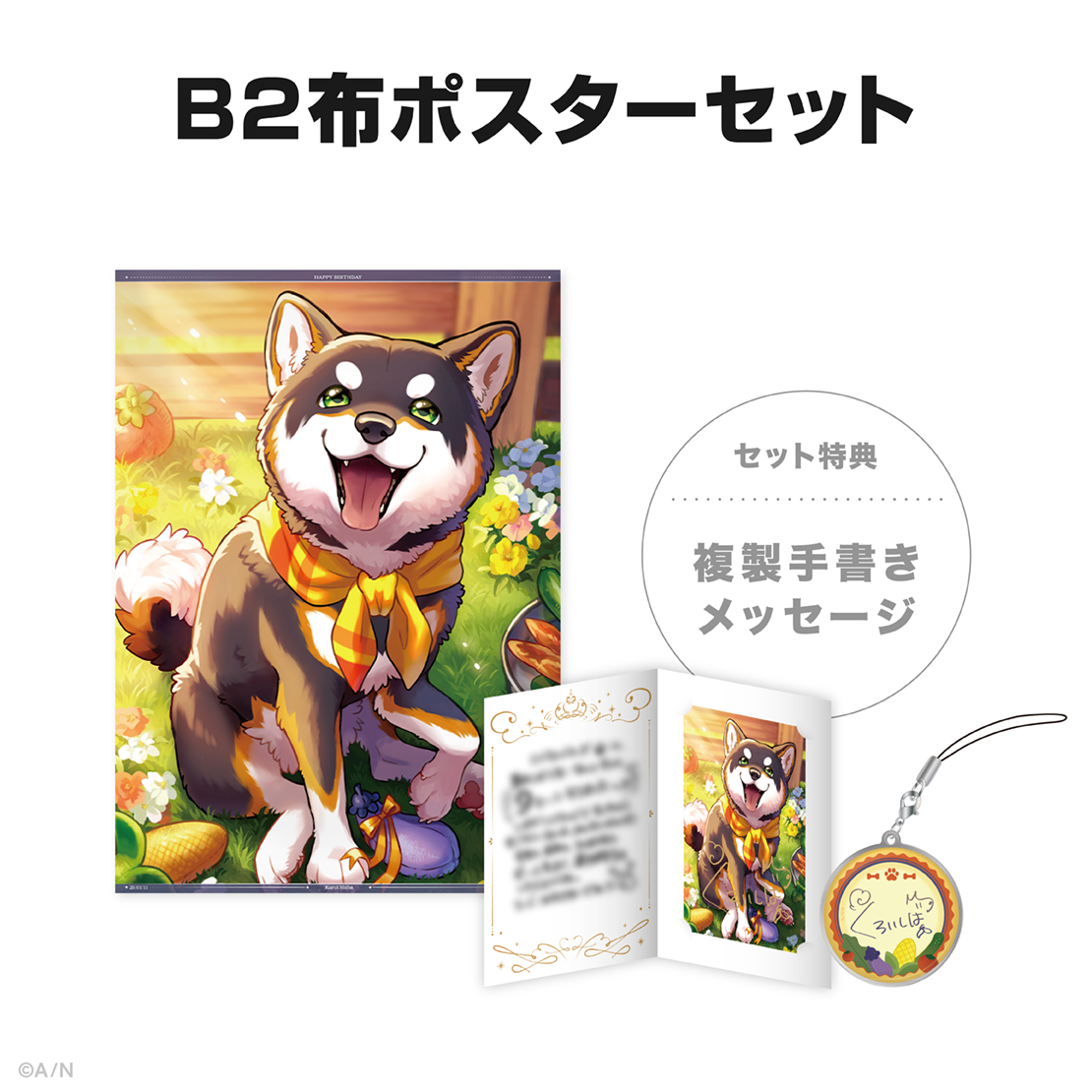 黒井しば誕生日グッズ2025の商品画像