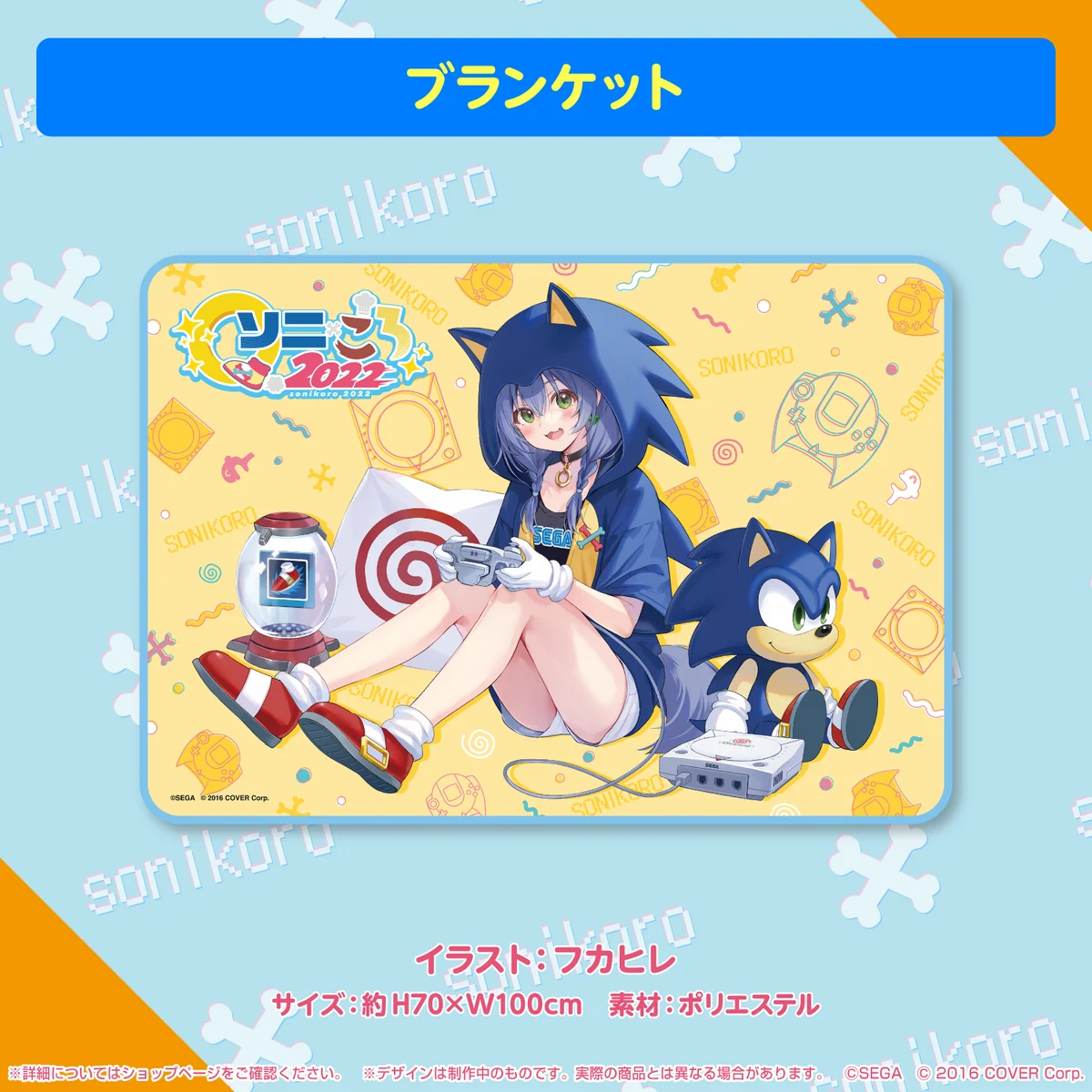 ソニック×戌神ころね 『ソニころ2022 ピキピキ音速コラボカフェ』の商品画像