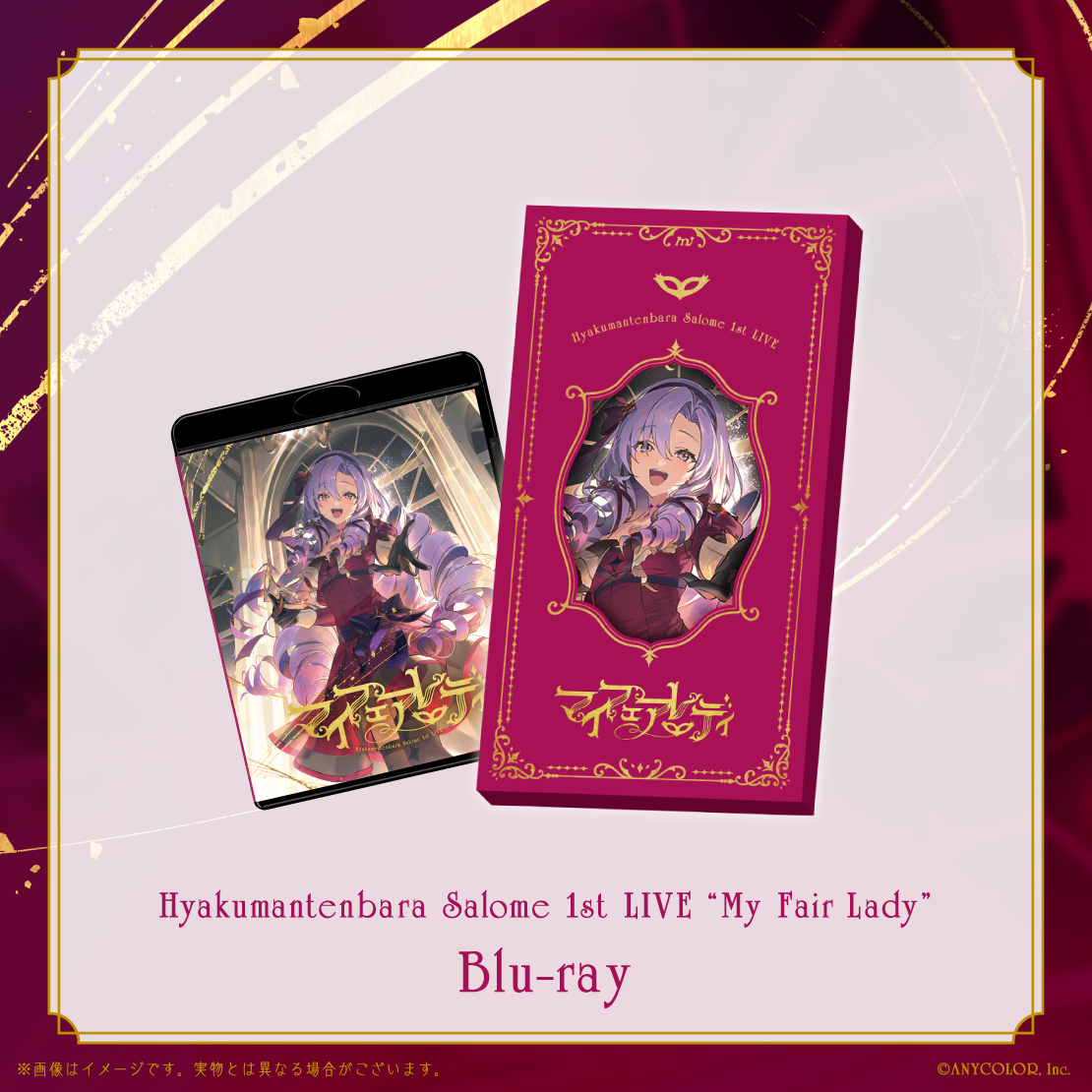 『壱百満天原サロメ 1st LIVE “マイフェアレディ”』 [Blu-ray]の公式画像