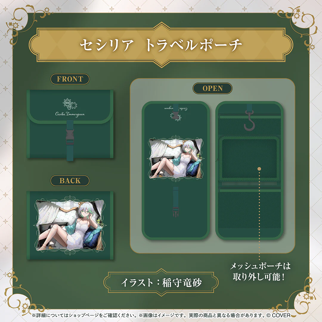 セシリア・イマーグリーン 活動1周年記念 セシリア トラベルポーチの公式画像