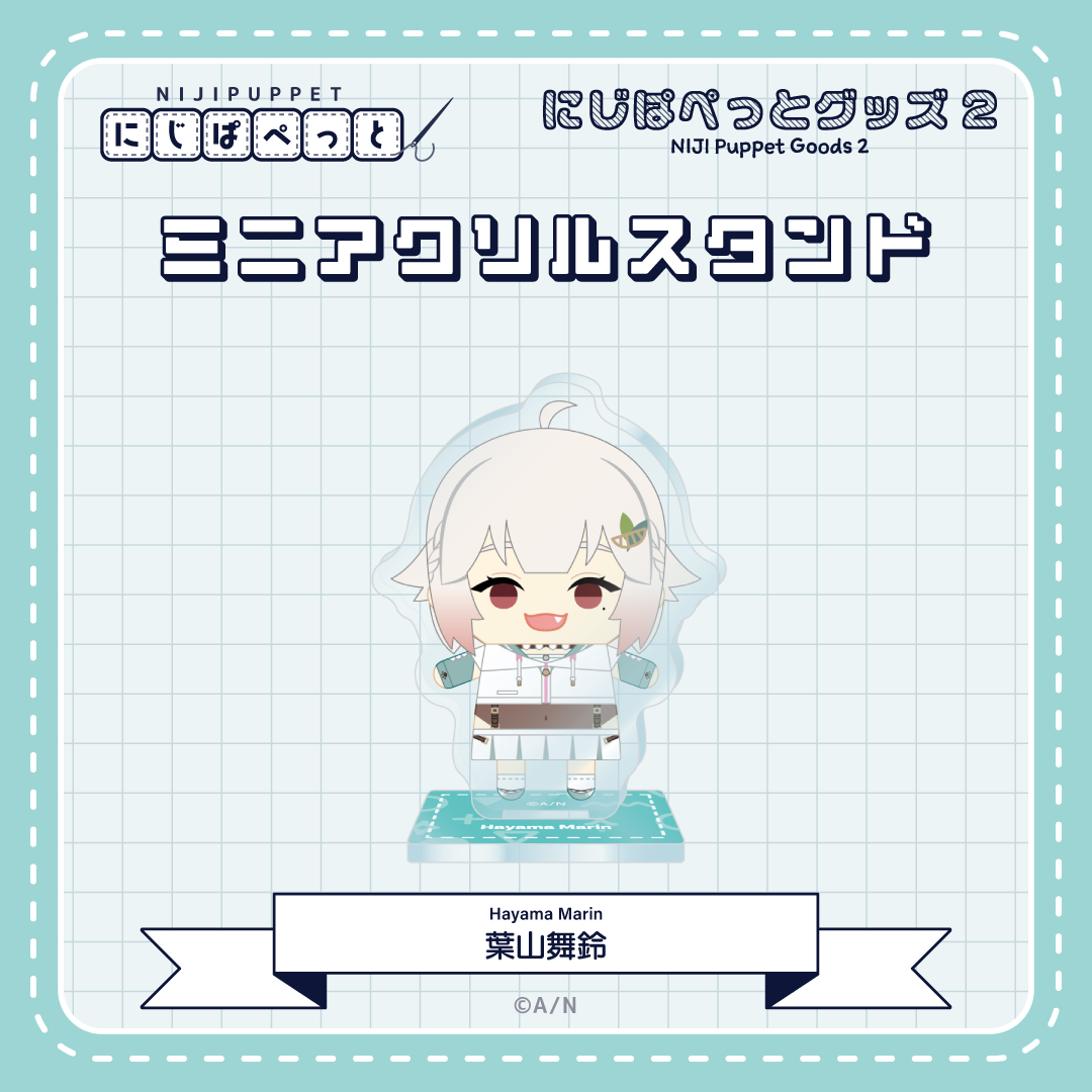 【にじぱぺっとグッズ2】ミニアクリルスタンド Mの商品画像