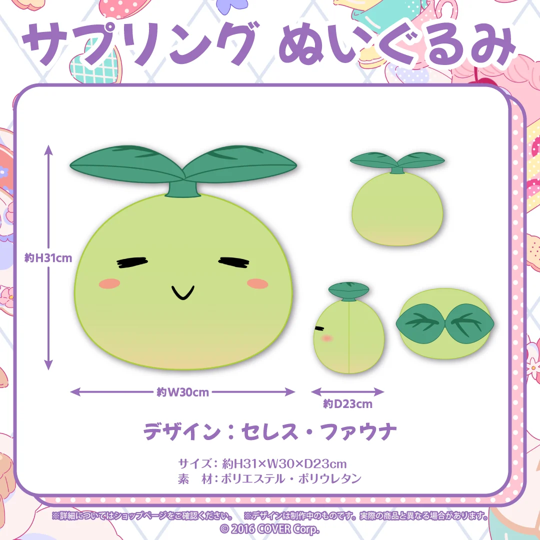 サプリング ぬいぐるみ