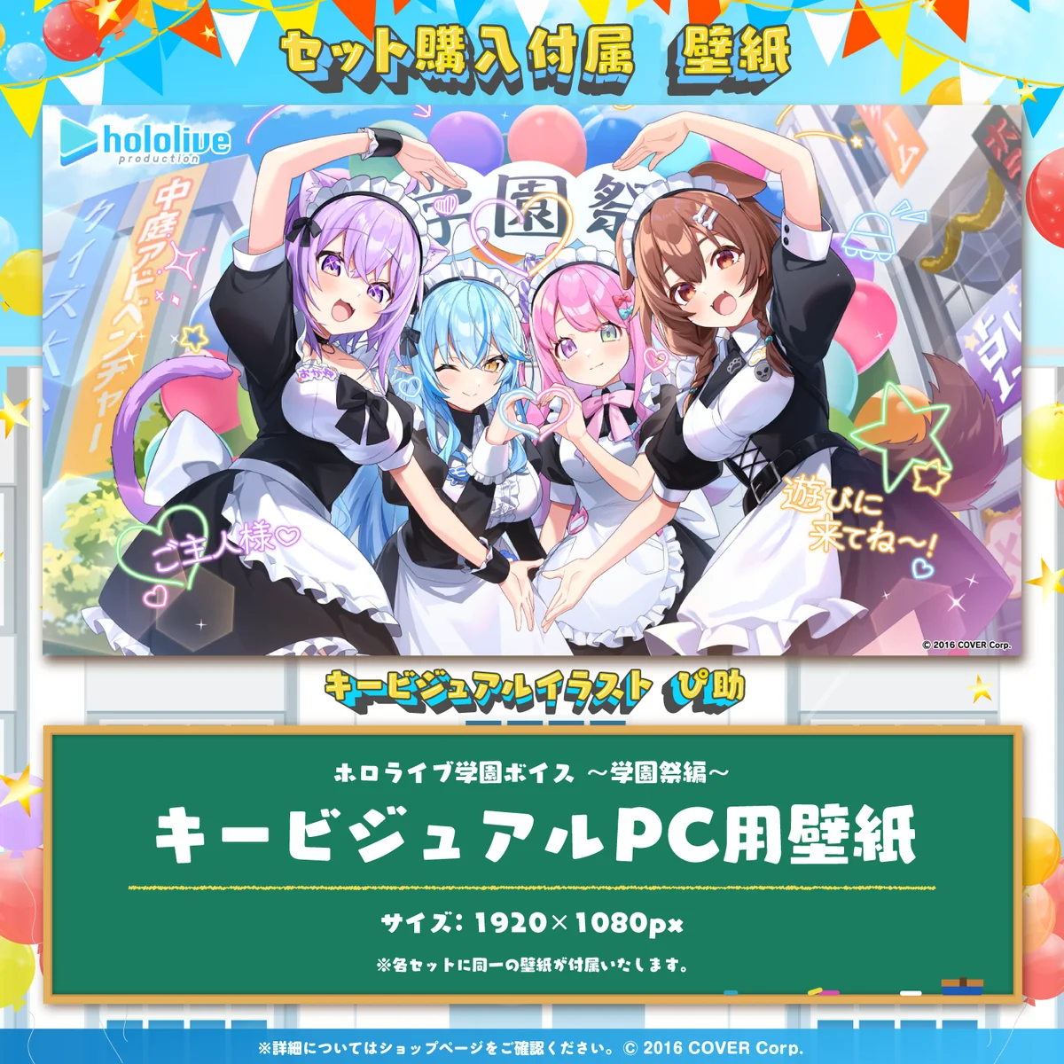 ホロライブ学園ボイス ~学園祭編~の商品画像